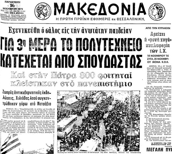 Polytexneio.JPG