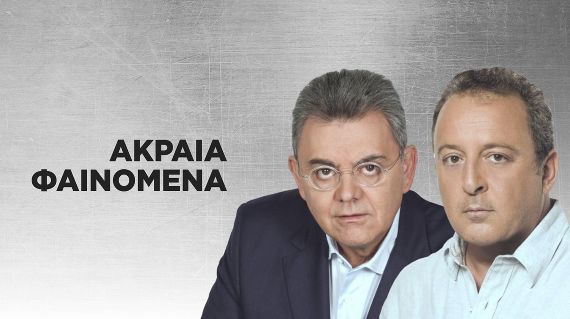 akraia_fainomena_2019_
