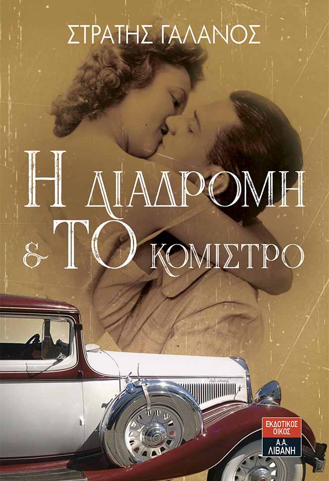 HDiadromiKaiToKomistroEx_Layout 1