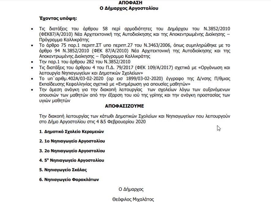 kleista_sxoleia_argostoli.jpg kleista sxoleia argostoli