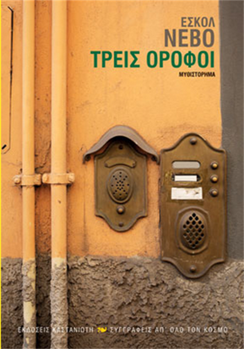 ÎÏοÏÎλεÏμα εικÏÎ½Î±Ï Î³Î¹Î± ÎÏκÏλ ÎεβÏ